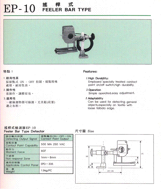 EP-10摇杆式检出器/对边机EP-10摇杆式检出器