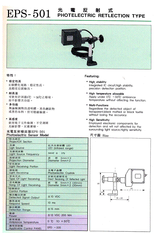 EPS-501光电反射式检出器/对边机EPS-501光电反射式检出器